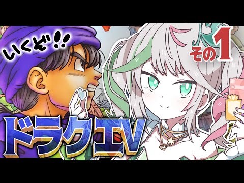 🎮〘 #ドラクエ5 〙ついに始まる冒険…虎になんて名前つけよう？楽しむぞー！！✨①ドラゴンクエストV 天空の花嫁👰🏻‍♀️ Game/Talking 〘 花百合ちゅみ/ぶいぱい 〙