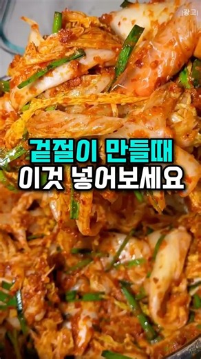 겉절이 만들때 이것 넣어보세요 #겉절이 #배추 #김장배추 #김장 #김치
