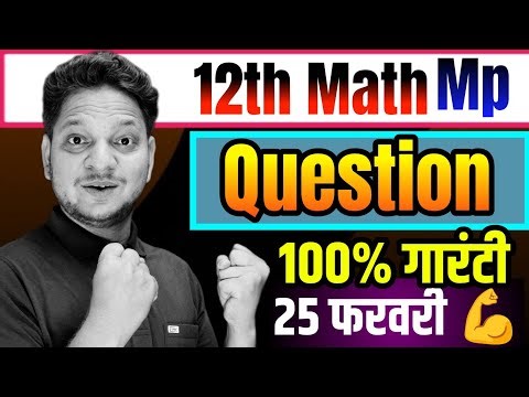 12th Math Imp Question Mp Board | Imp Question Class-12th Math mp Board | Math Imp Question Mp 2026