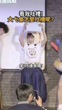 你說誰吐槽普通啊！看我吐槽！ | 看我笑話 After Party