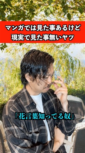 諦めないアキラ on Instagram: "🙂🙂🙂 . 【マンガでは見た事あるけど現実で見た事無いヤツ】 #マンガ #漫画 #アニメ #あるある #諦めないアキラ"