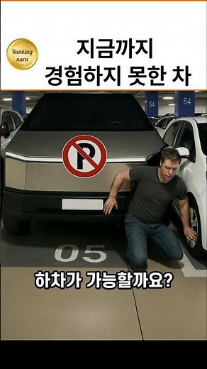 사이버트럭 한국 출시! 압도적 크기와 충격적인 가격 공개