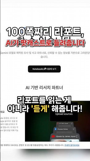 구글이 만든 역대급 무료 AI! 수백 장 문서 요약 & 오디오 변환 10초 컷 💻 #shorts
