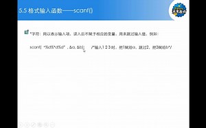 5.5 格式输入函数—scanf（）