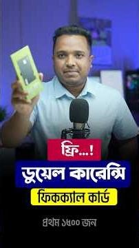 Dual Currency Prepaid Card !🔥ঘরে বসেই পাবেন 😯 #mypal #prepaidcard #dualcurrencycard #shorts