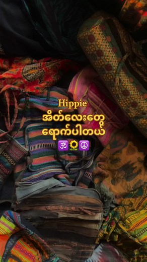 Hippie Bags and Retro Style for Free Spirits