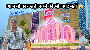 6.9K views · 151 reactions | Lulu Mall Lucknow| | लुलु मॉल लखनऊ || biggest mall in india | सबसे बड़ा मॉल Lko masti Email, lkomasti16@gmail.com My Instagram https://www.instagram.com/lkomasti16/ My Facebook https://www.facebook.com/LKO-MASTI-1000770216750116/ Lulu Mall Lucknow Lucknow Lulu Mall Lulu Mall #lulumalllucknow #lucknowlulumall #lulumall #mall #indiamall #lkomasti #lucknow | Lko masti Vlogs | Facebook