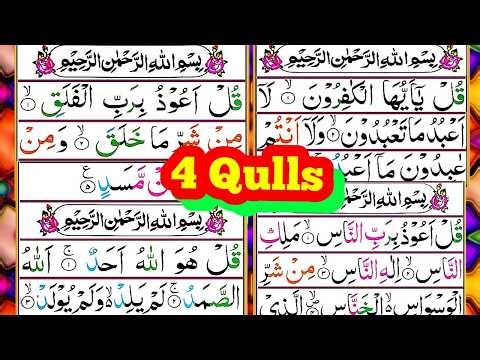 We4 Quls Full Recitation | Powerful Protection Surahs | Listen Daily