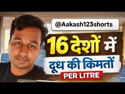 Duniya ke 16 Deshon Mein Doodh Ki Keemat 🥛 | Live Comparison 2026 | India vs World Prices