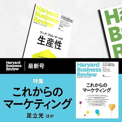DIAMONDハーバード・ビジネス・レビュー最新号のご紹介
