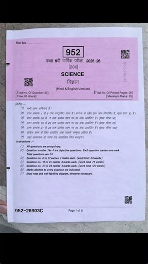 🔥class 9th science varshik paper solution 2026 ||🥳कक्षा 9वीं विज्ञान वार्षिक परीक्षा पेपर 2026