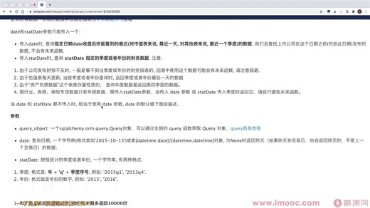 2-4 使用JQData查询财务指标