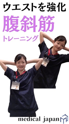 【くびれメイク】脇腹を狙い撃ち❣️美しいウエストを作る腹斜筋トレーニング