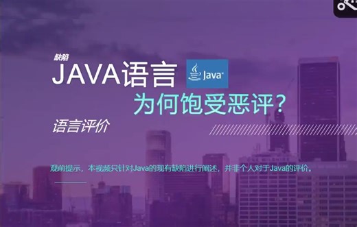 Java为什么最近在被恶评？