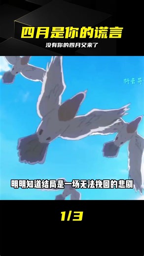 沒有你的四月又來了，這部虐心神作看哭無數人 #四月是你的谎言 #推荐动漫 #虐心神作 #纯爱 #治愈