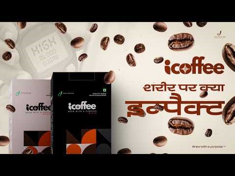 How iCoffee Supports Healthy Sugar Balance | Diabetic Coffee | Hindi
