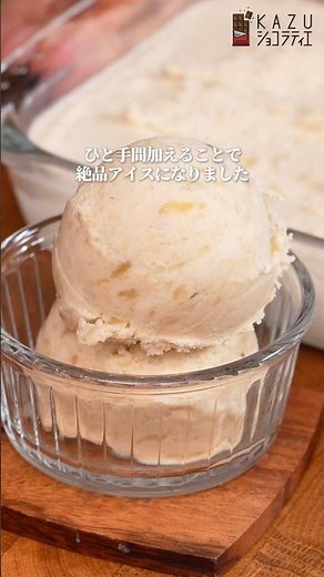 材料4つ！パティシエが教える一番濃厚なバナナアイスの作り方 #お菓子作り #プロのレシピ #簡単レシピ #バナナ #アイスクリーム #アイス