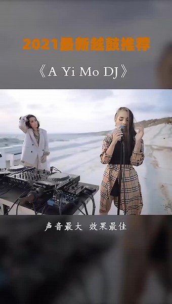 洗脑歌 a yi mo DJ #魔力电音舞