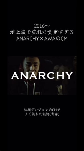 CM史上一番カッコいい #ラップ #ANARCHY#cm