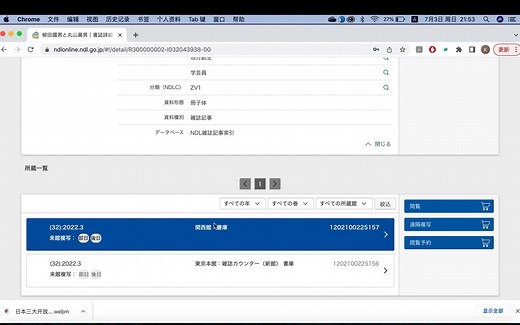 日本三大数据平台文献检索和全文下载的基本方法