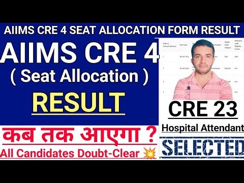 AIIMS CRE 4 SEAT ALLOCATION RESULT कब तक आएगा ? All Candidates Doubt-Clear 💥 | #aiimscre4