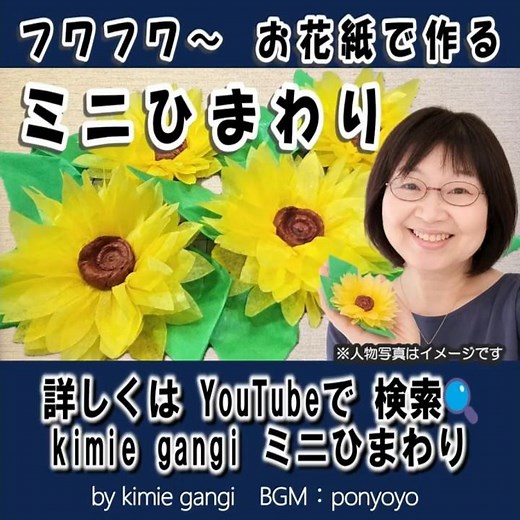 超簡単！ふわふわ立体ミニひまわり🌻お花紙でかわいい夏の飾り