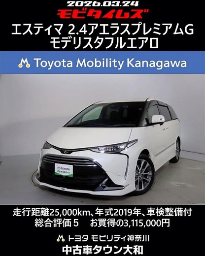 Toyota Estima 2.4 Aeras Premium G, Modellista full aero kit, 25,000km mileage, 2019 model year, i...