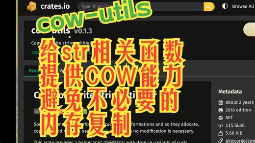 cow-utils 给str相关函数提供COW能力，避免不必要的内存复制 | 疯狂的Rust库