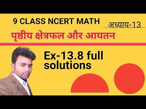 9 class ncert maths ex 13.8 ka full solutions |पृष्ठीय क्षेत्रफल और आयतन| chapter 13 |class 9 maths
