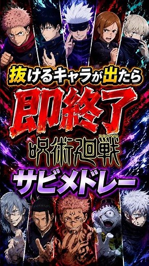 Jujutsu Kaisen Chorus Medley: Instant Fail If You Simp for a Character