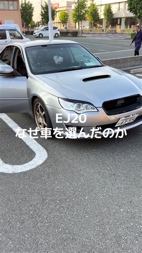 EJ20搭載レガシィB4を選んだ理由