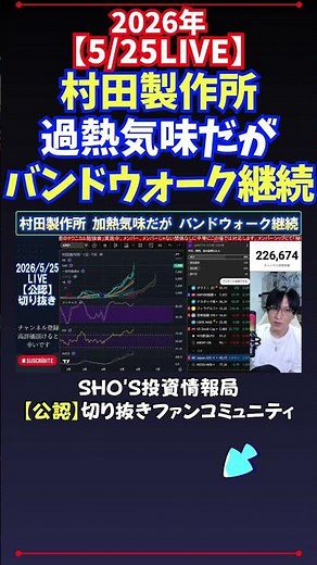 【5/25 LIVE】Murata Manufacturing Is Overheated but Still Bandwalking #NikkeiStockAverage #Investing