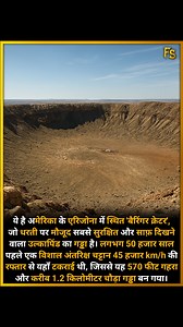 Barringer Crater Impact! . . Follow Fact Samrat . . #cretor #america #meteorite | Fact Samrat