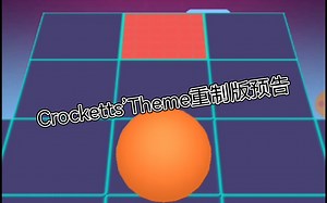 Crockett’Theme重制版超长预告