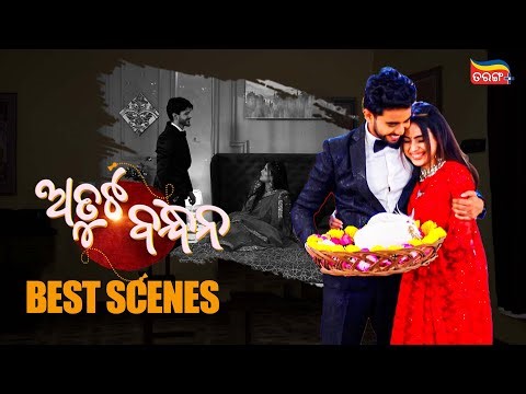 Atuta Bandhana | Best Scene | Tarang Serial | Odia Serial | Tarang Plus