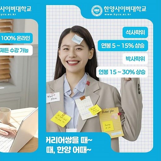 2026학년도 1학기 한양사이버대학교 신•편입생 모집 4