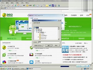 视频: 下载安装360安全卫士视频演示