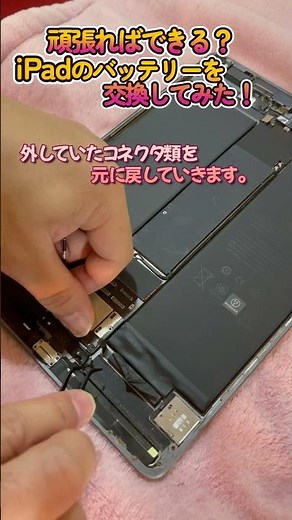 [それでも自己責任] iPadを分解してバッテリーを交換してみた [見えないところも機能美] #ipad #apple #diy