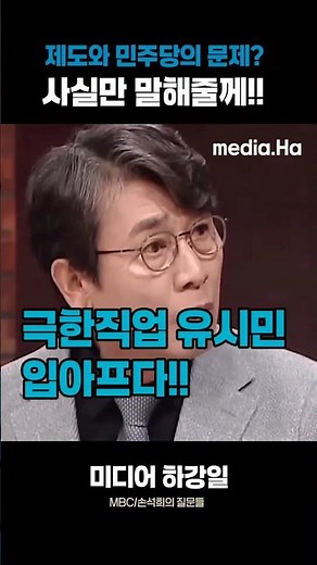 유시민"사실과 주장의 차이점" #유시민