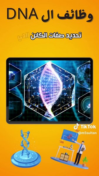 ما هو الحمض النووي DNA وخصائصه؟