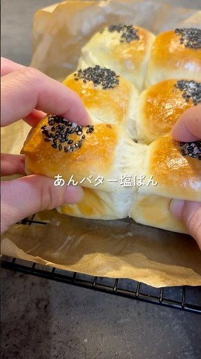 あんバター塩パン #あんバター #パン作り #塩パン