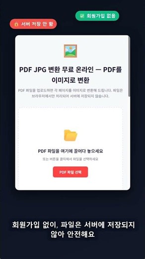 PDF 변환·병합·압축 완전 무료 | 회원가입 없이 바로 #shorts