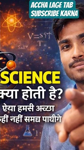 23 January 2026 Science kya hoti hai? | Aisa Koi Nahi Samjhata 🔥