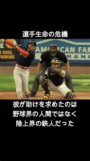 吉田正尚の選手生命の危機を救ったのは陸上の神。三振しない天才打者が取り入れた奇想天外な身体操作 #プロ野球 #wbc #メジャーリーグ #オリックスバファローズ