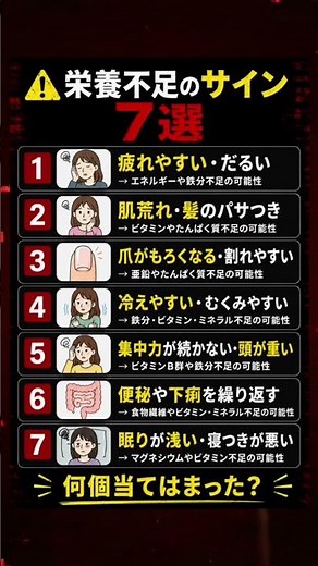 【要注意】栄養不足のサイン7選｜その不調、実は食事が原因かもしれません