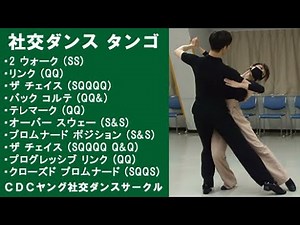 Ballroom Dance Tango E2 The Chase Step Video Competitive Dance