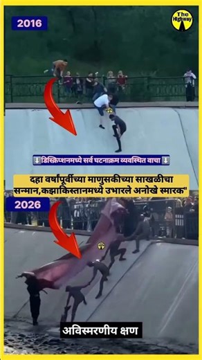 कुत्र्याला वाचवले आणि बनले 'रिअल लाइफ हिरो'! कझाकिस्तानमधील प्रेरणादायी घटना. दहा वर्षानंतर स्मारक.