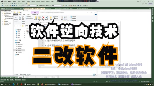 【软件逆向实战讲解】教你从给任意MFC程序添加菜单快捷键！很简单的思路！【游戏安全，软件安全，网络安全，CTF】软件破解反汇编逆向安全工程师2025最新加入学习