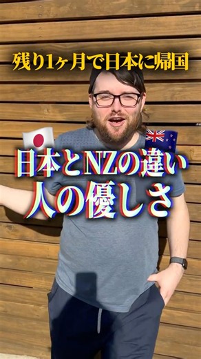Which country has nicer people: Japan or New Zealand?