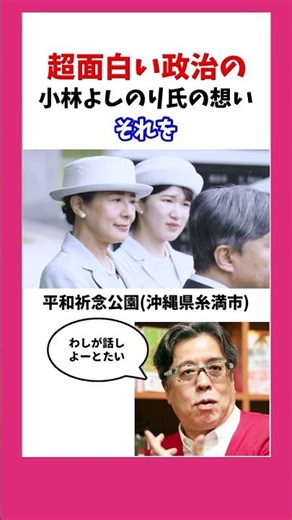 小林よしのり氏 愛子天皇待望 #政治系